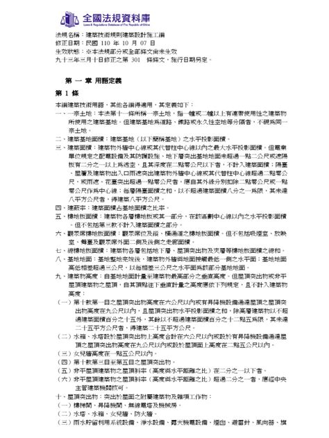 安全梯開門方向|建築技術規則建築設計施工編§97